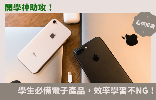 電子產品