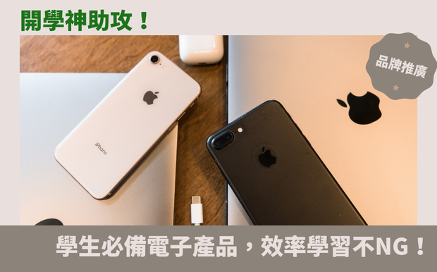 電子產品