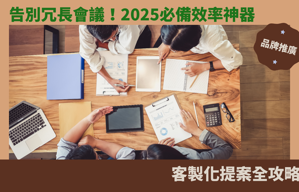 電子產品