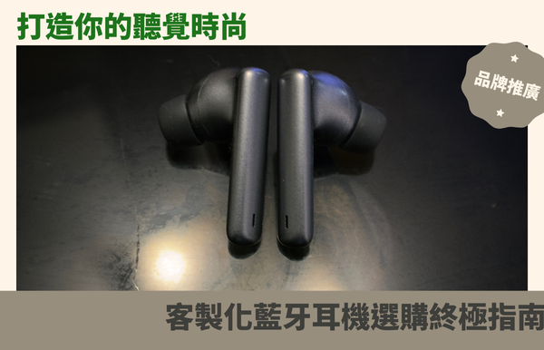 藍牙耳機