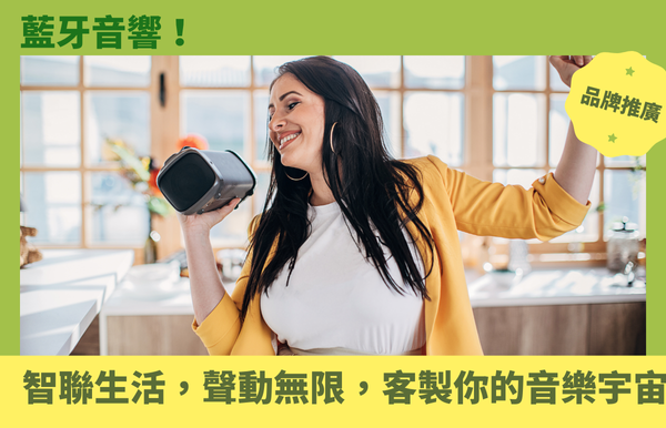 藍牙音響
