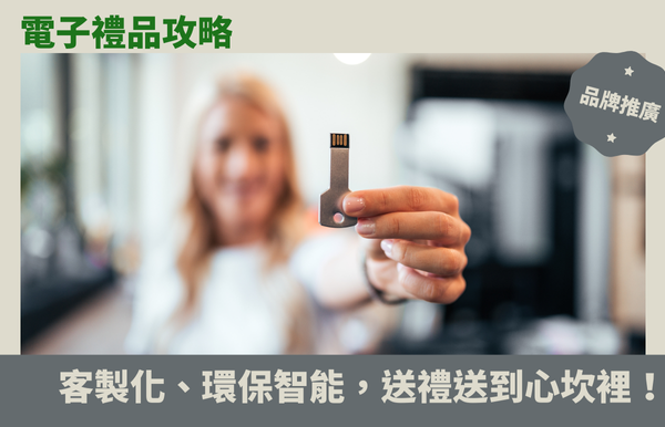 USB
