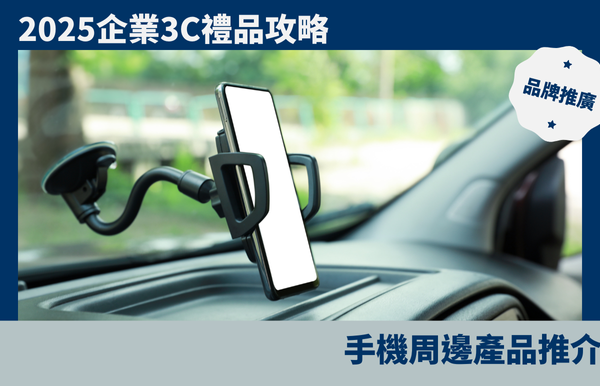 手機支架